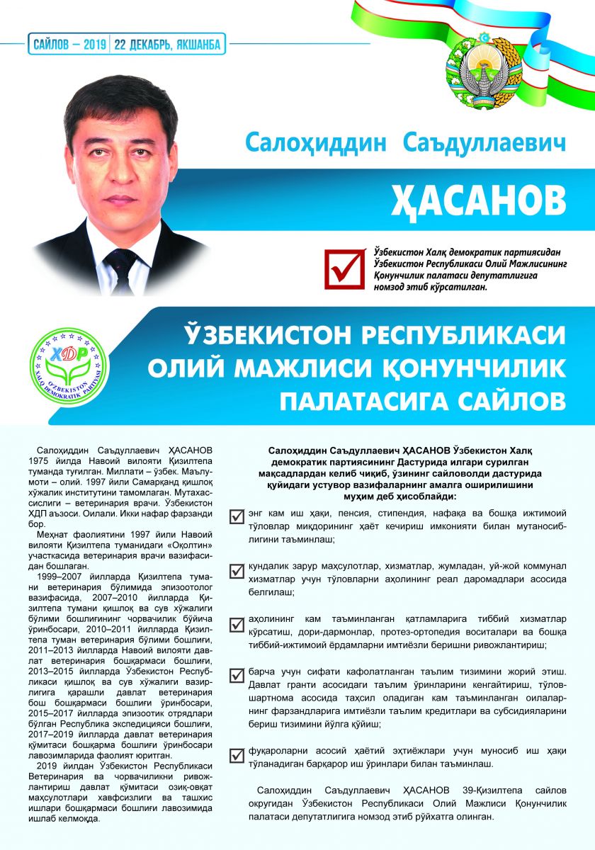Ҳасанов Салоҳиддин Саъдуллаевич