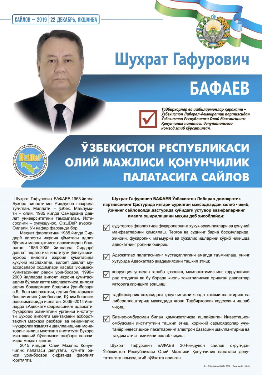 Бафаев Шухрат Гафурович