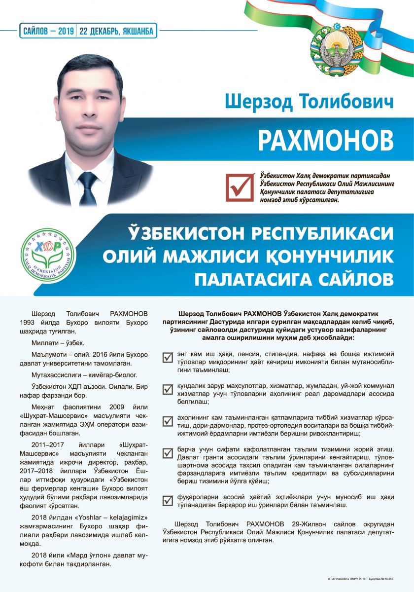 Рахмонов Шерзод Толибович