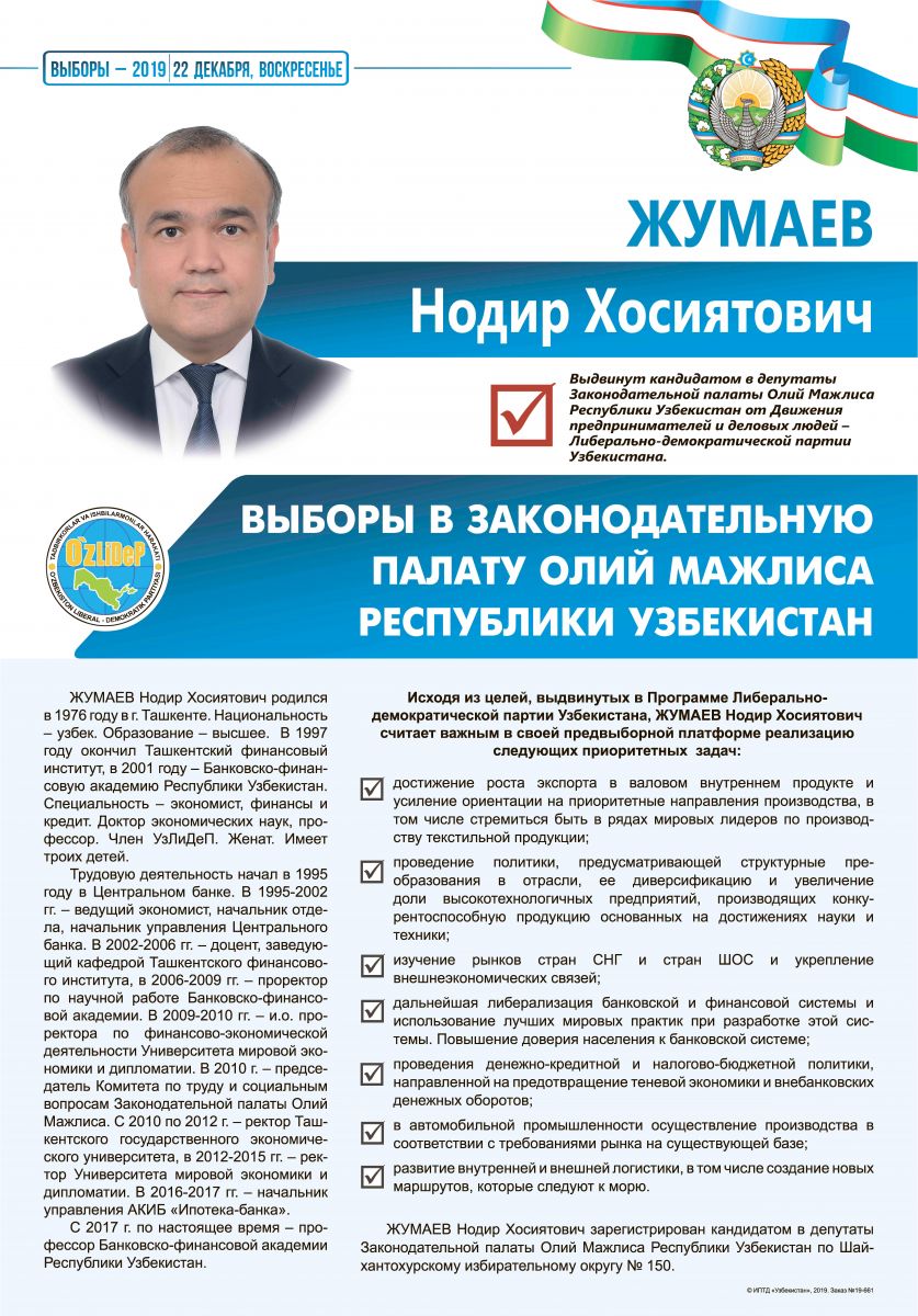 Жумаев Нодир Хосиятович