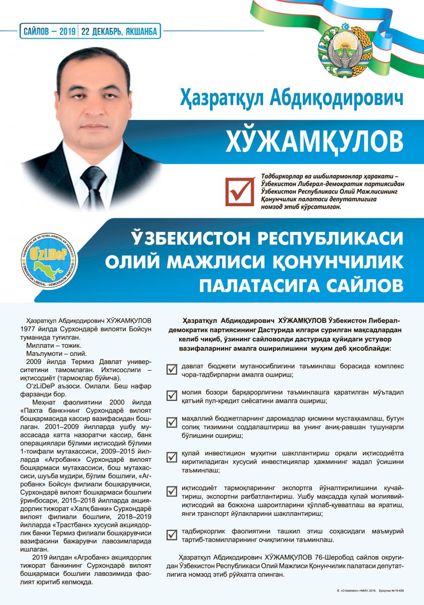 Хўжамқулов Хазратқул Абдиқодирович