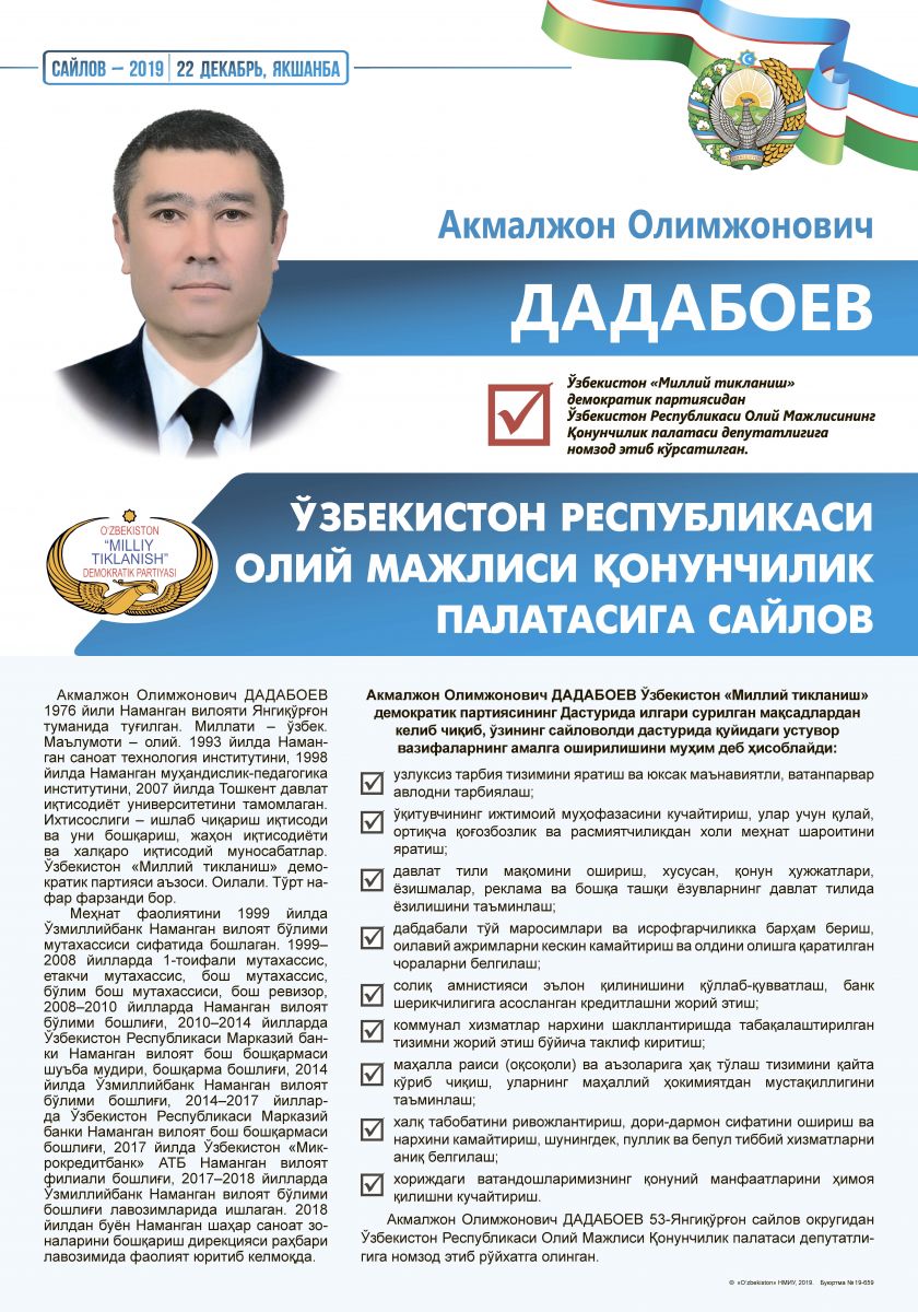 Дадабоев Акмалжон Олимжонович