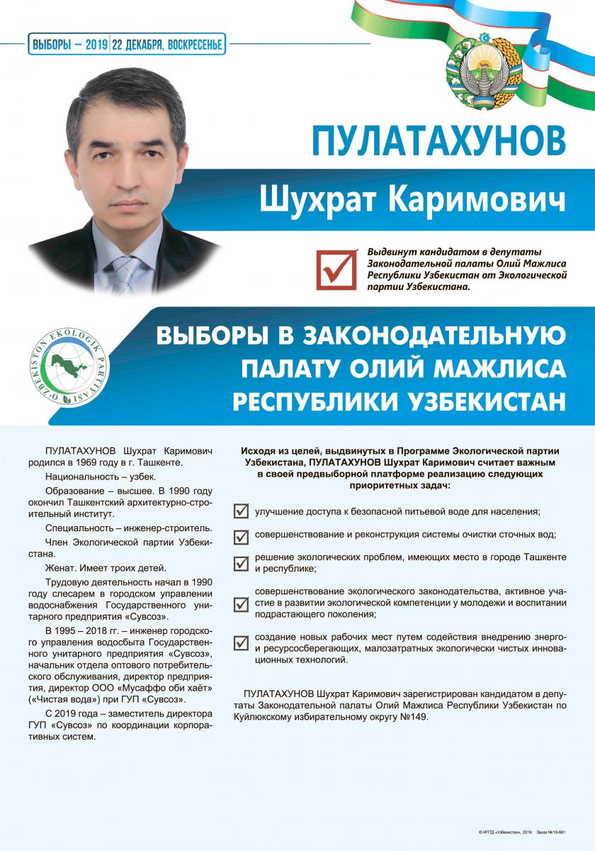 Пулатахунов Шухрат Каримович