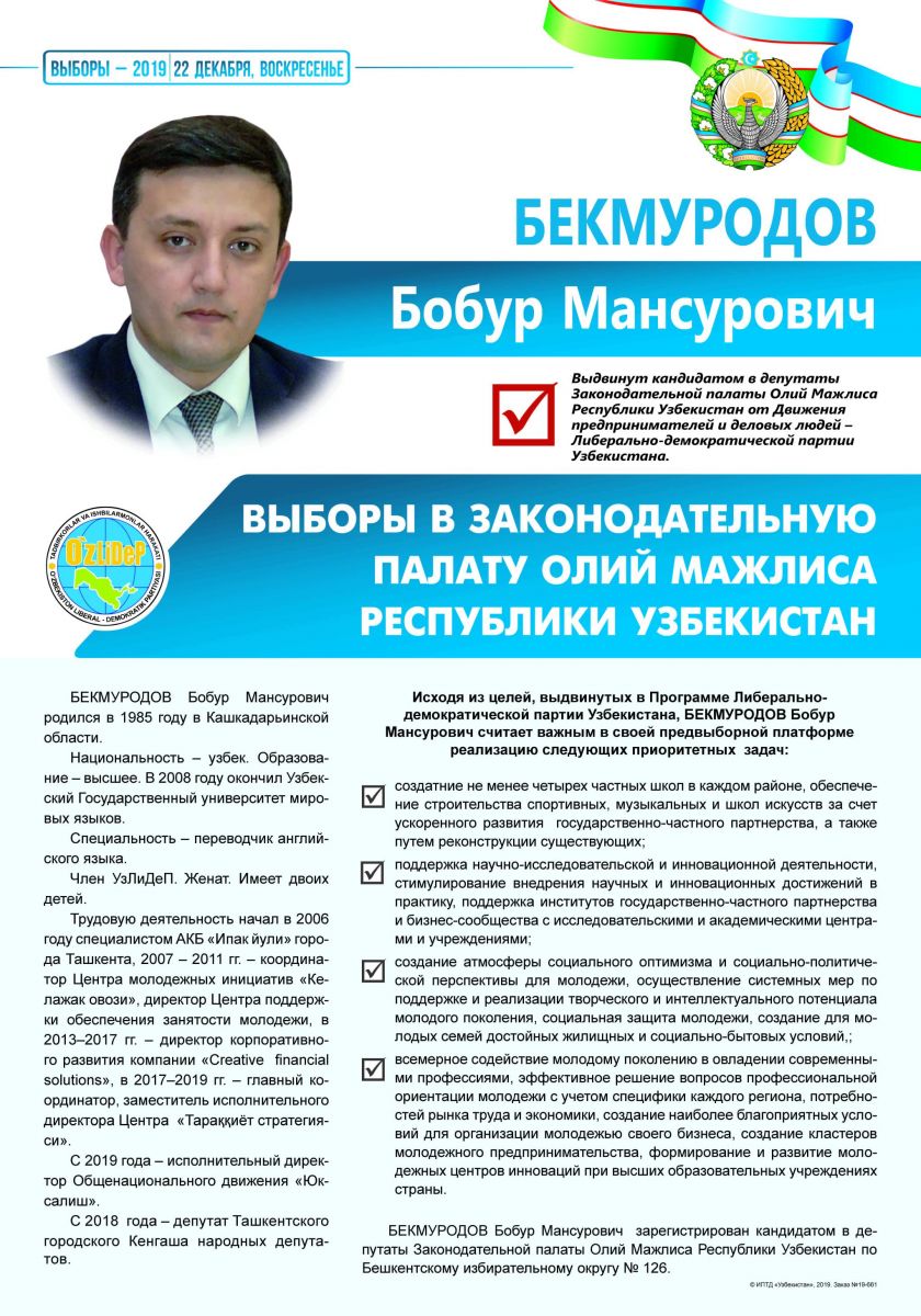 Бекмуродов Бобур Мансурович