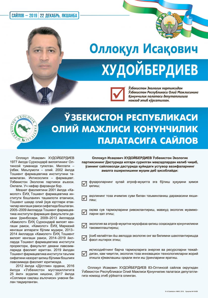 Худойбердиев Оллоқул Исақович