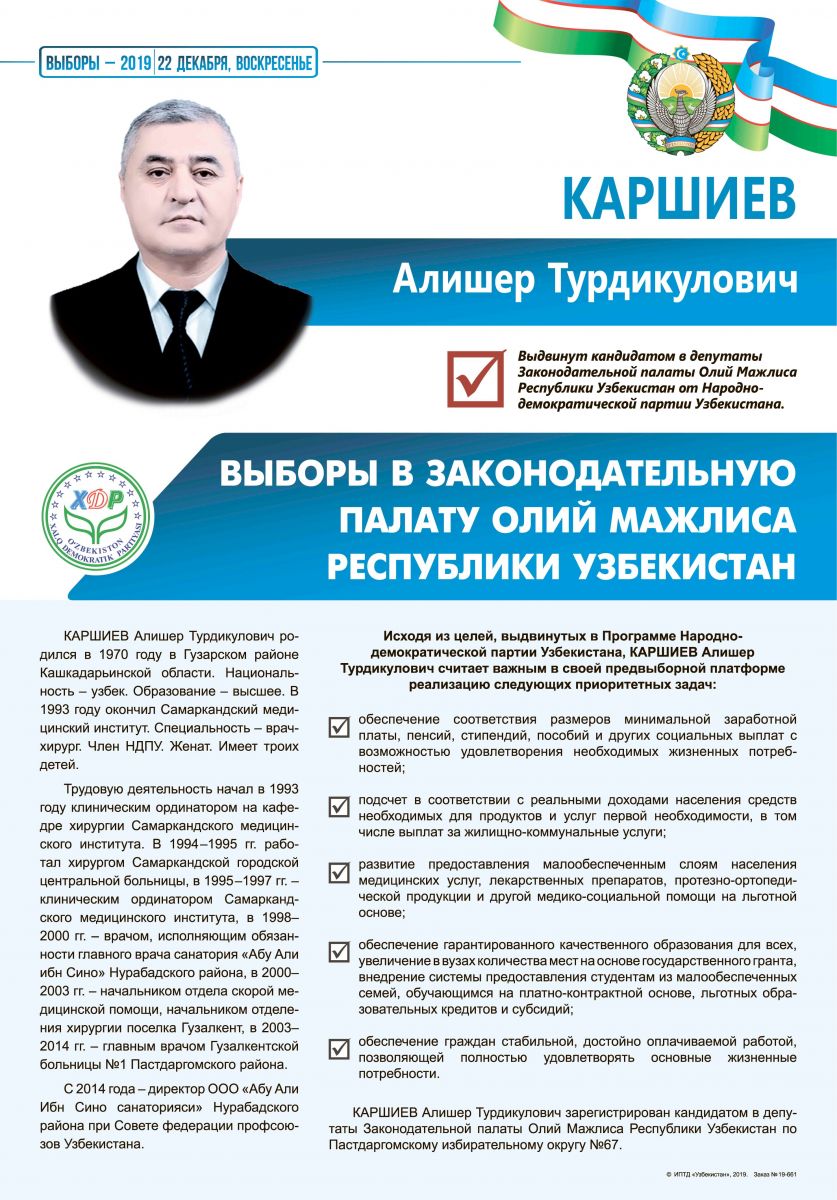 Каршиев Алишер Турдикулович