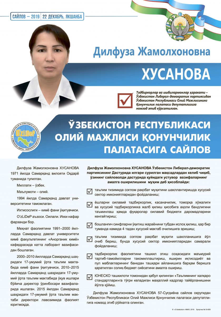 Хусанова Дилфуза Жамолхоновна