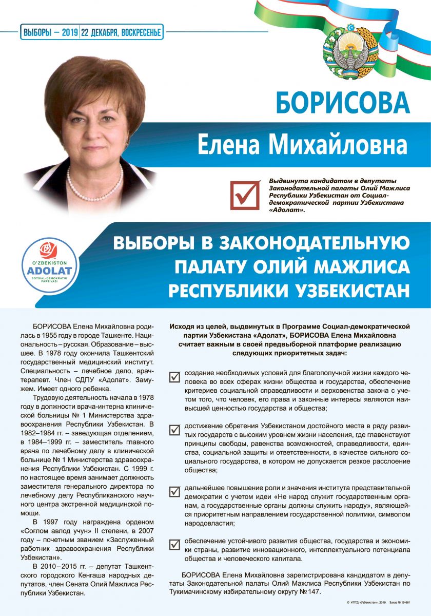 Борисова Елена Михайловна