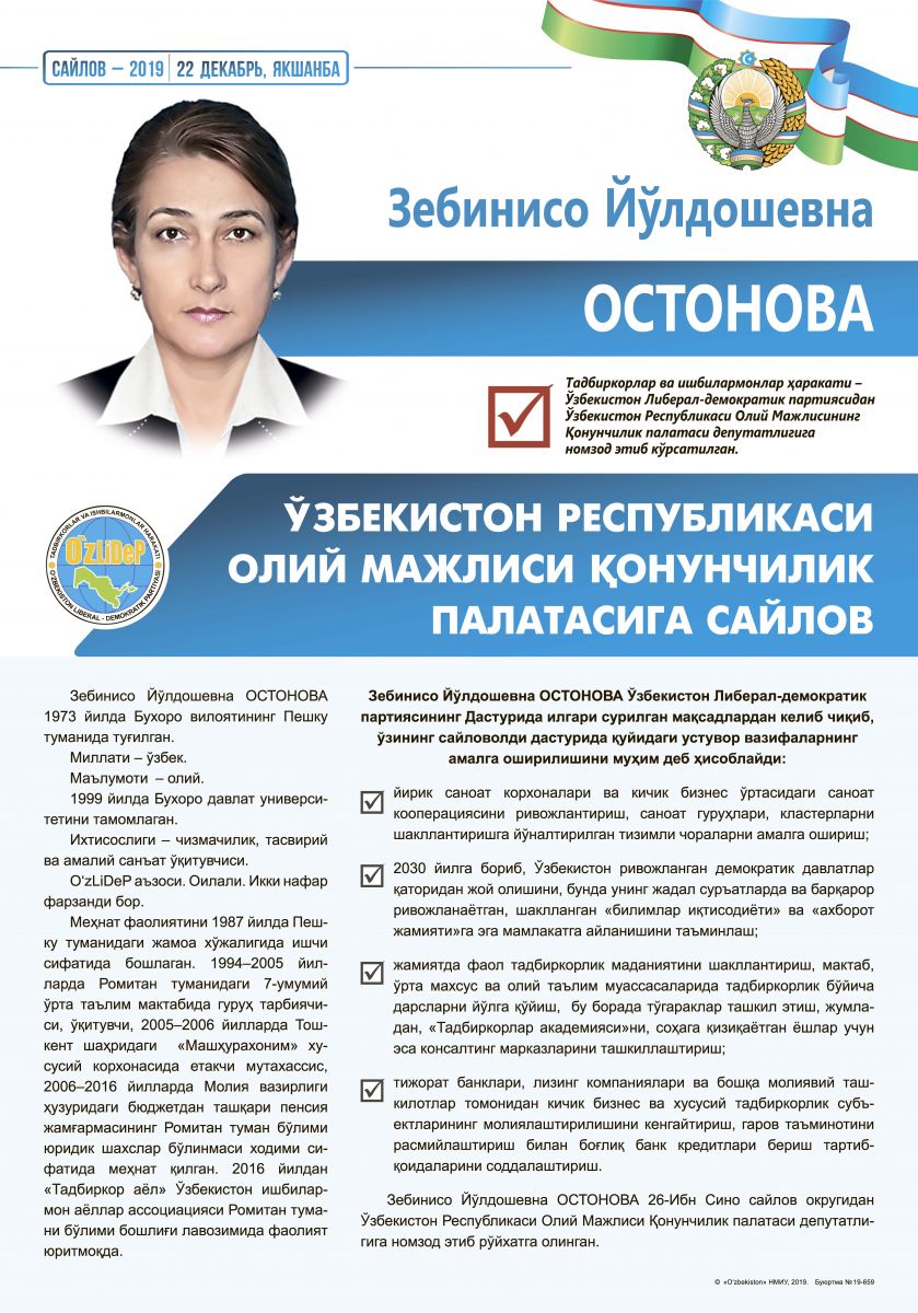 Остонова Зебинисо Йўлдошевна