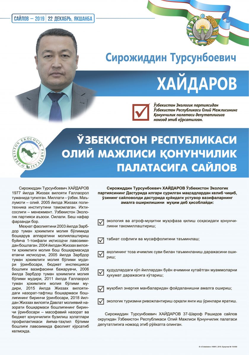 Хайдаров Сирожиддин Турсунбоевич