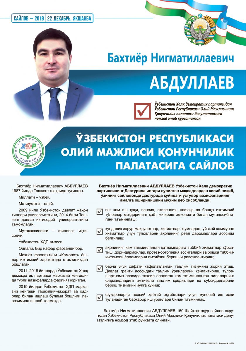 Абдуллаев Бахтиёр Нигматиллаевич