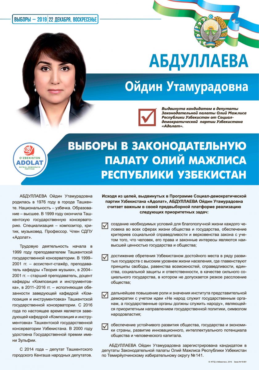 Абдуллаева Ойдин Утамурадовна