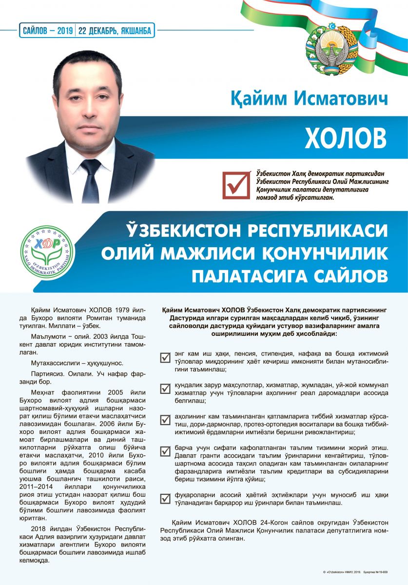 Холов Қайим Исматович