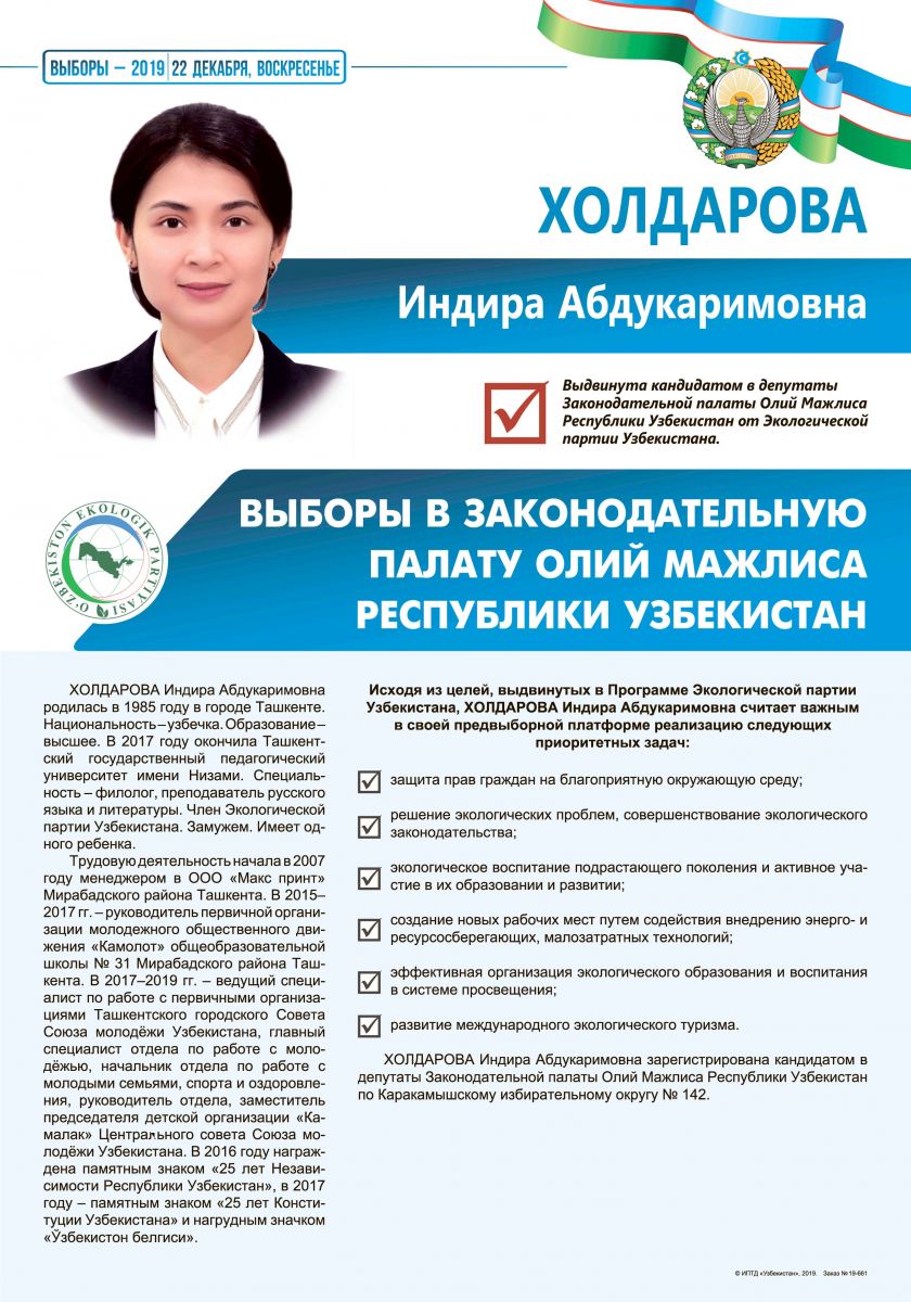 Холдарова Индира Абдукаримовна