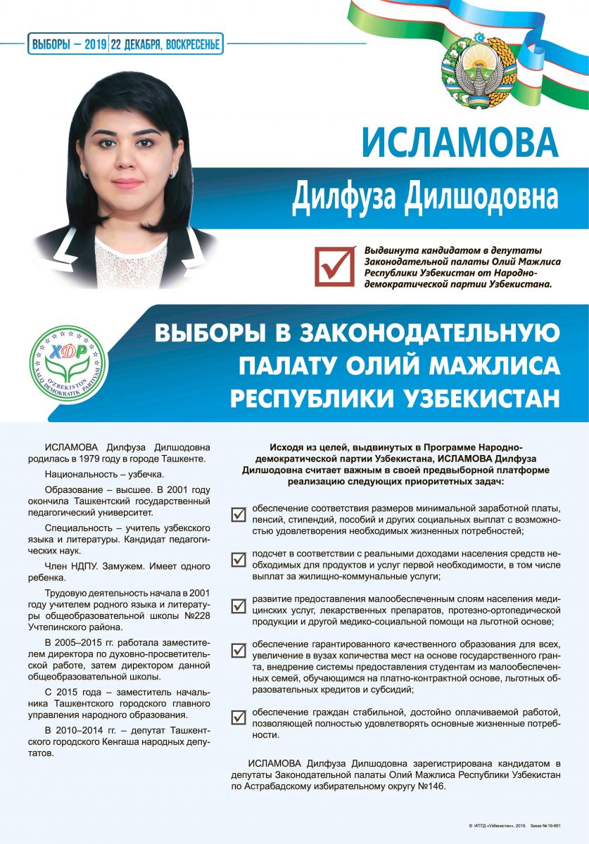 Исламова Дилфуза Дилшодовна