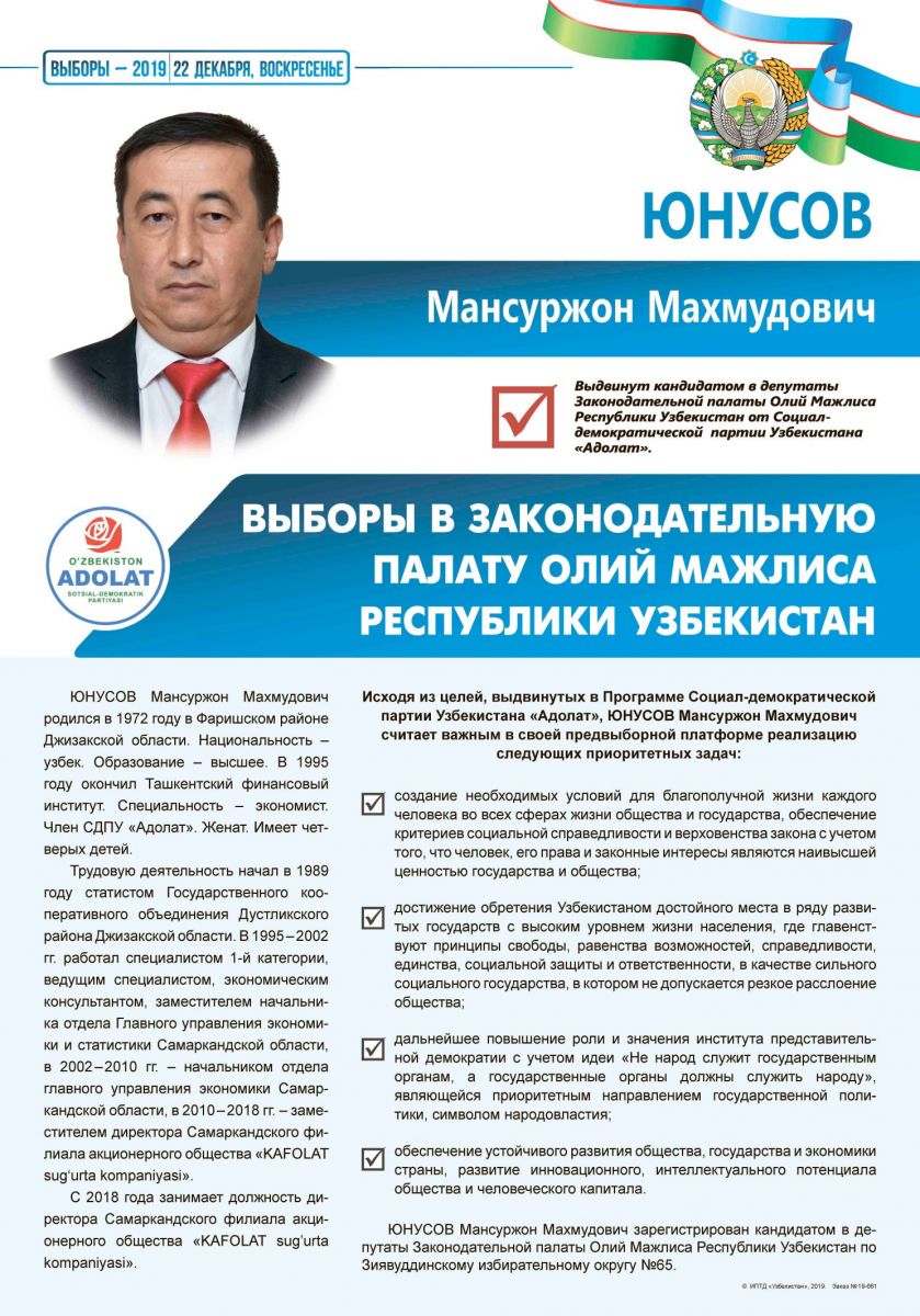 Юнусов Мансуржон Махмудович