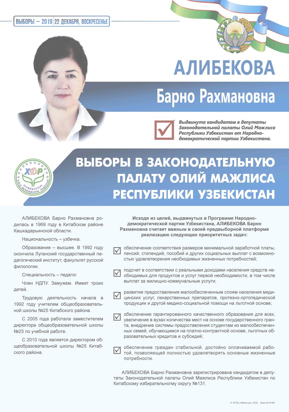 Алибекова Барно Рахмановна