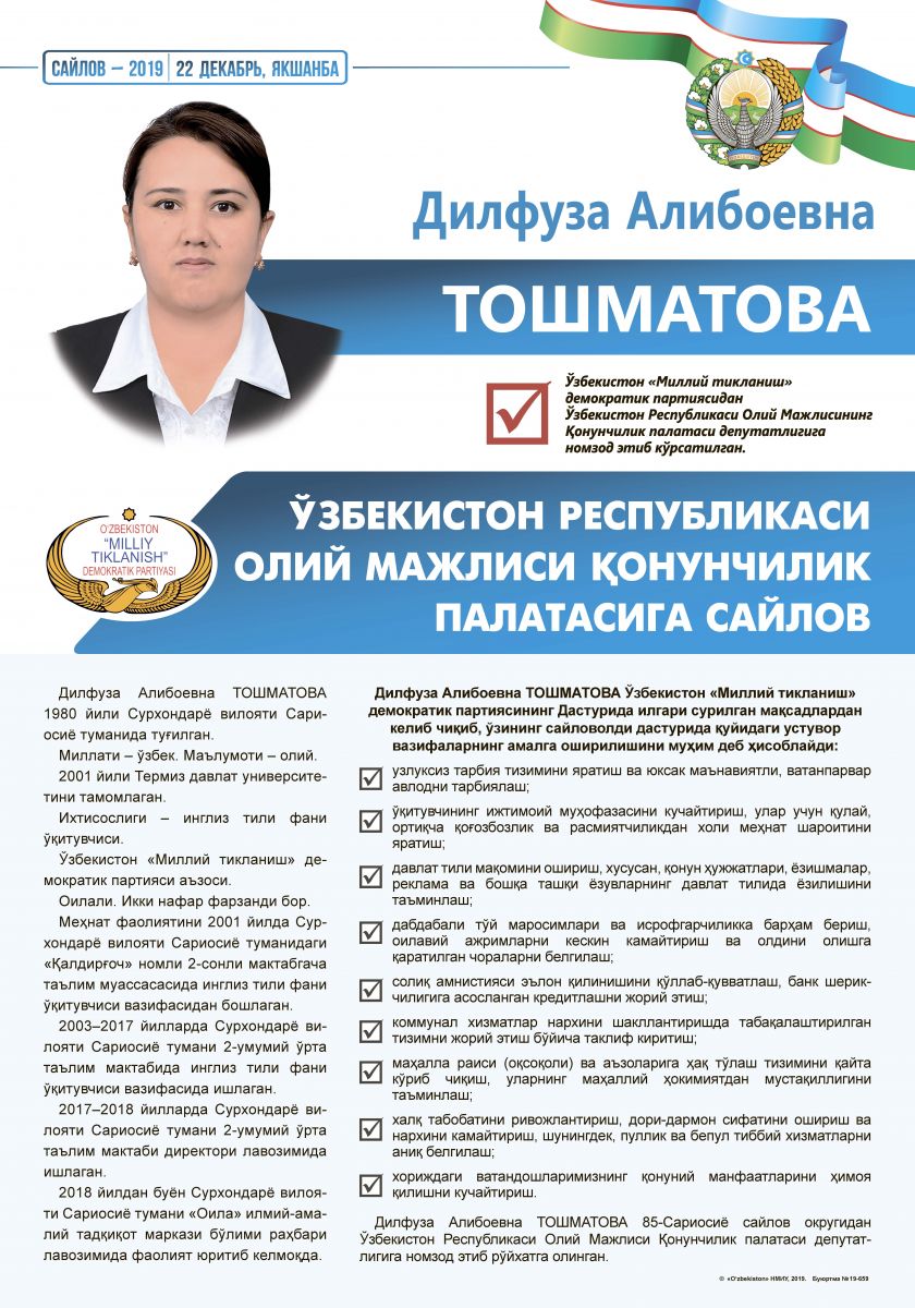 Тошматова Дилфуза Алибоевна