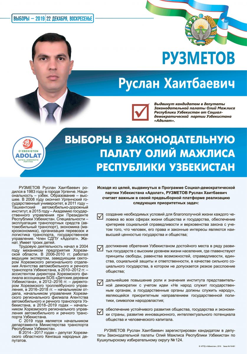 Рузметов Руслан Хаитбаевич