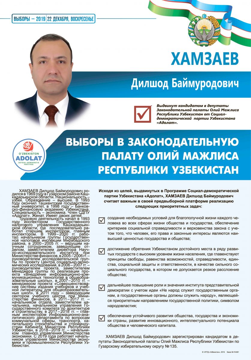 Хамзаев Дилшод Баймуродович