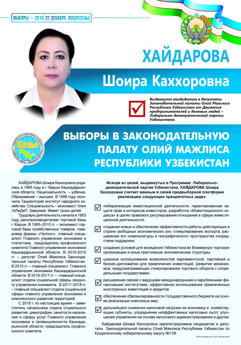 Хайдарова Шоира Каххоровна