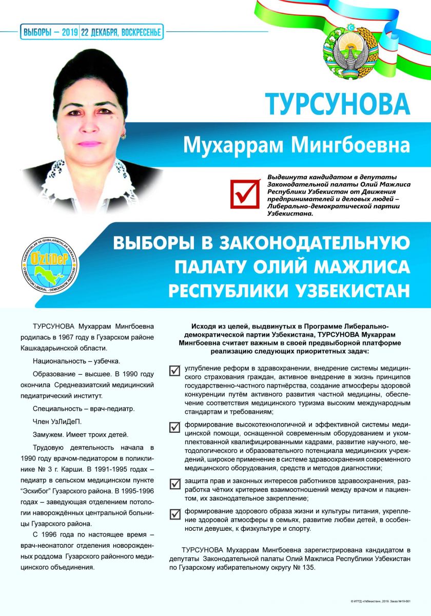 Турсунова Мухаррам Мингбоевна