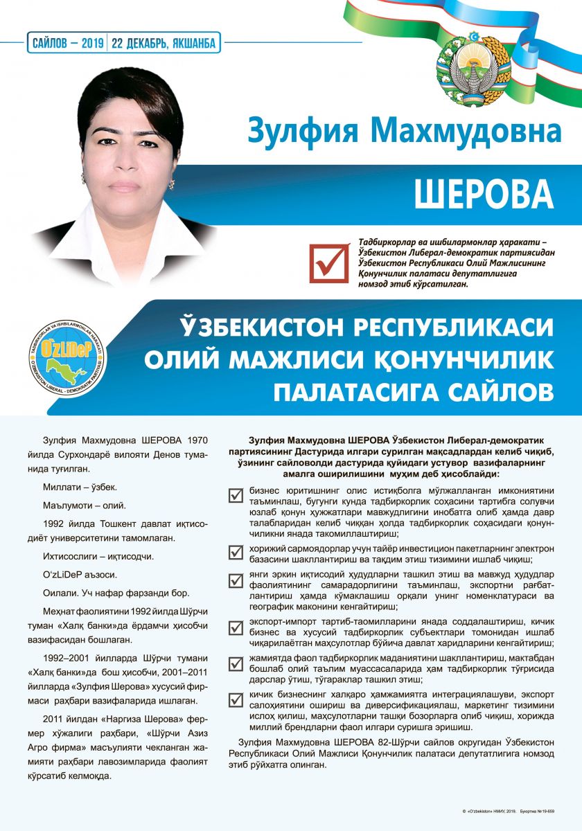 Шерова Зулфия Махмудовна