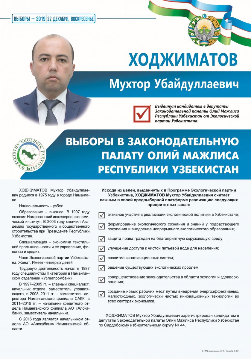 Окбутаев Абдирахим Юсупович