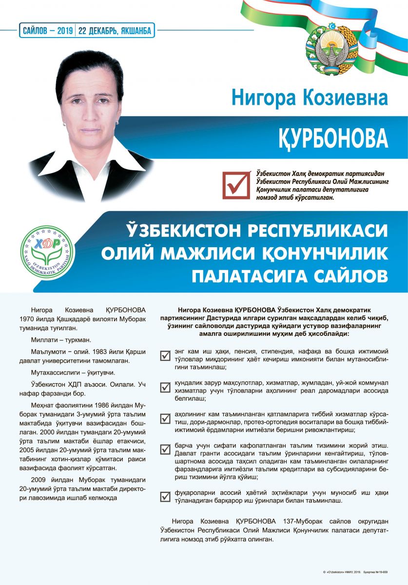 Қурбонова Нигора Қозиевна